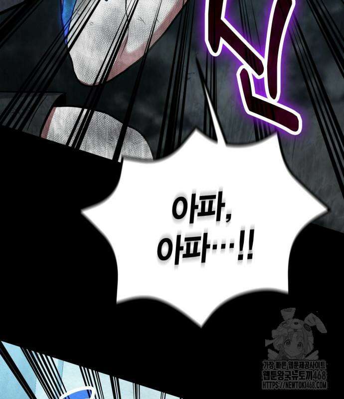 야매 힐러로 사는 법 96화 81