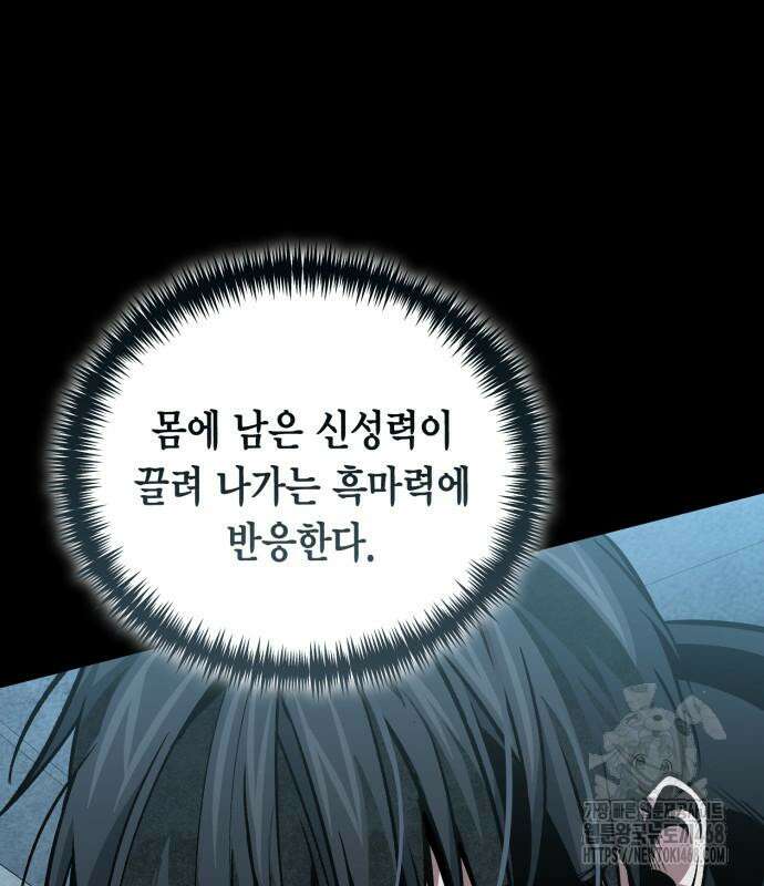 야매 힐러로 사는 법 96화 84