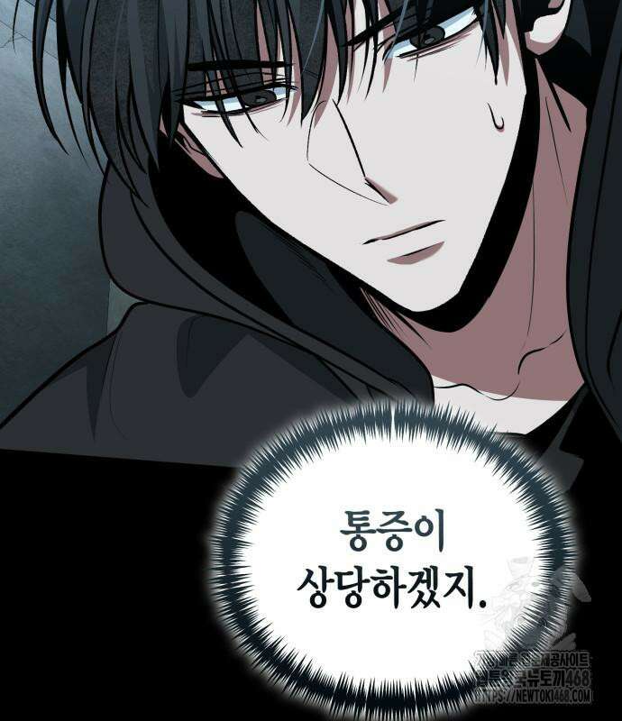 야매 힐러로 사는 법 96화 85