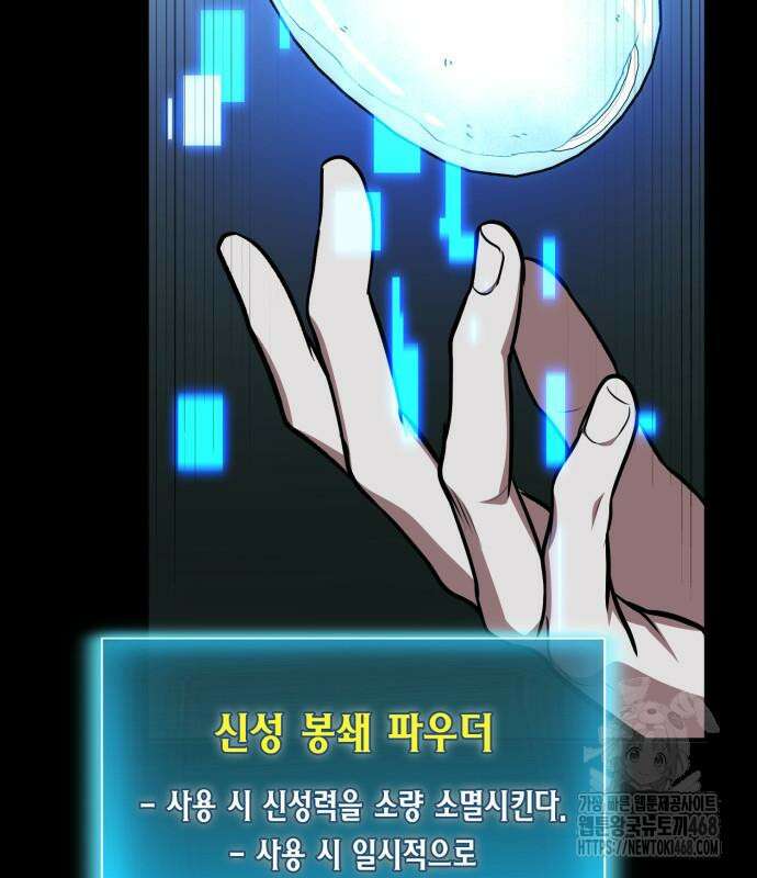 야매 힐러로 사는 법 96화 87