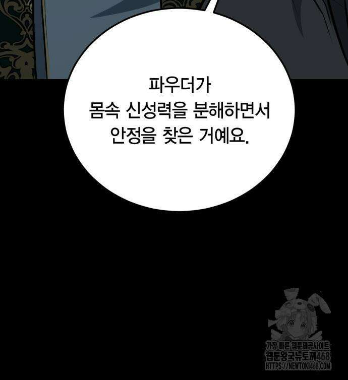 야매 힐러로 사는 법 96화 95