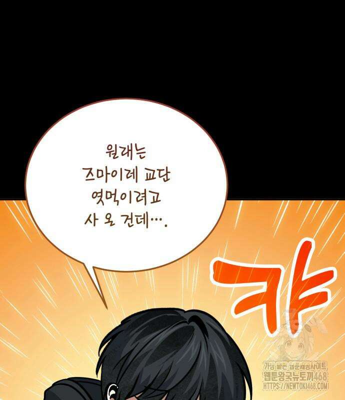 야매 힐러로 사는 법 96화 96