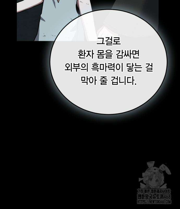 야매 힐러로 사는 법 96화 100