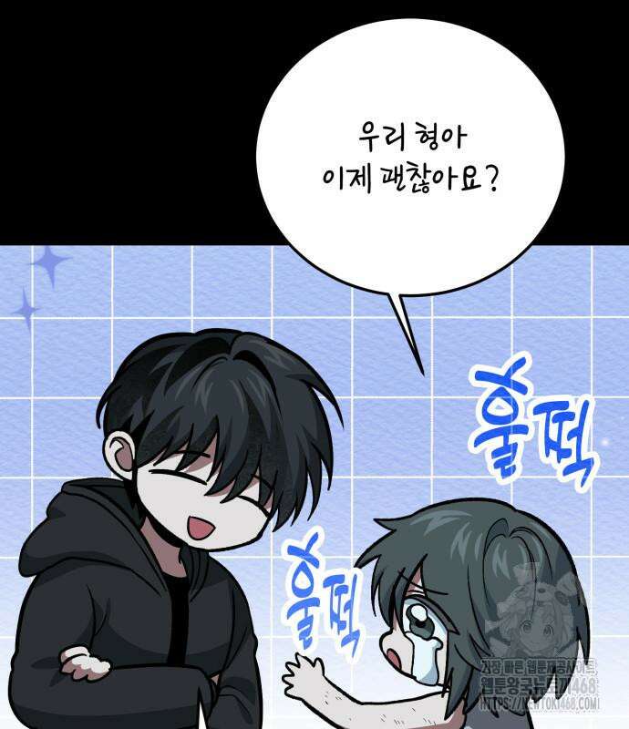 야매 힐러로 사는 법 96화 101