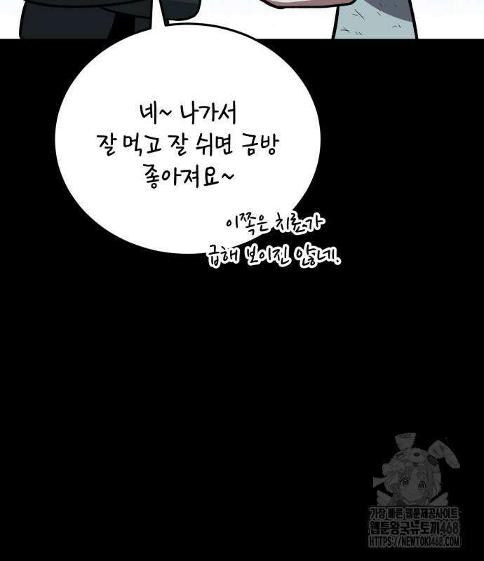 야매 힐러로 사는 법 96화 102