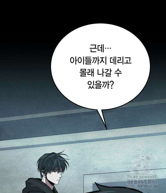 야매 힐러로 사는 법 96화 103