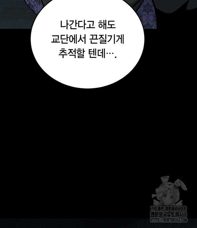 야매 힐러로 사는 법 96화 105
