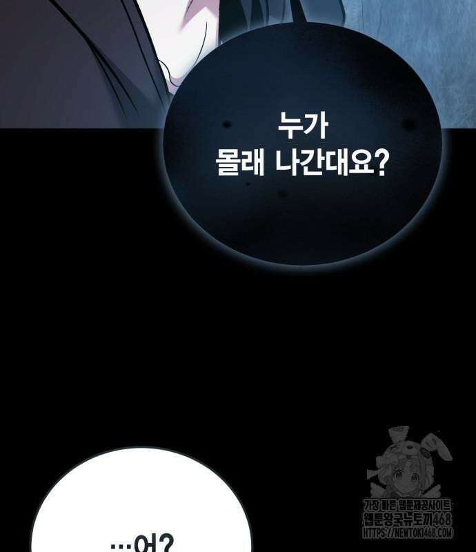 야매 힐러로 사는 법 96화 107