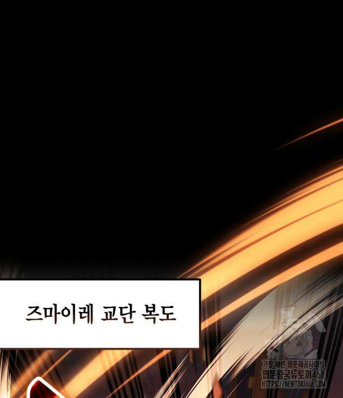 야매 힐러로 사는 법 96화 110