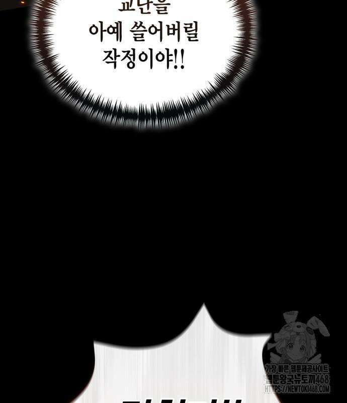 야매 힐러로 사는 법 96화 129