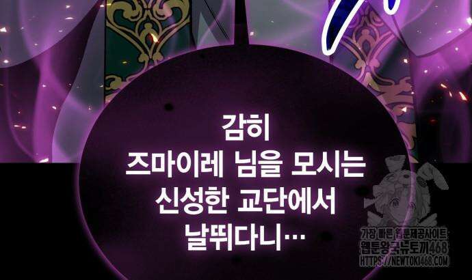 야매 힐러로 사는 법 96화 134