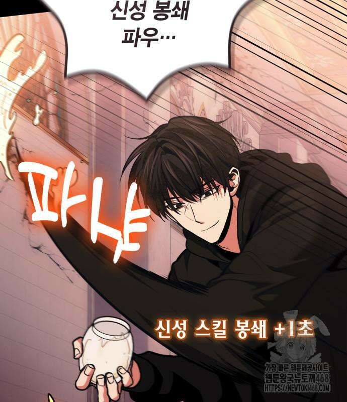 야매 힐러로 사는 법 96화 139