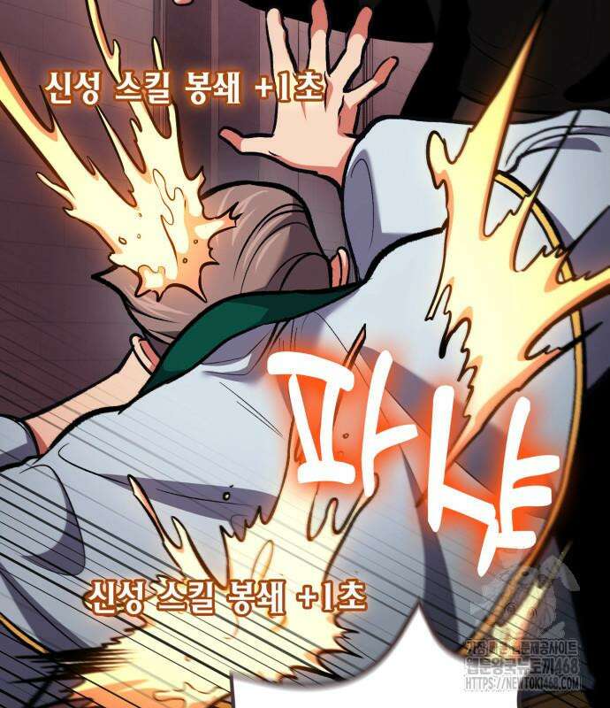야매 힐러로 사는 법 96화 140