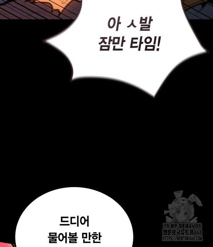 야매 힐러로 사는 법 96화 141