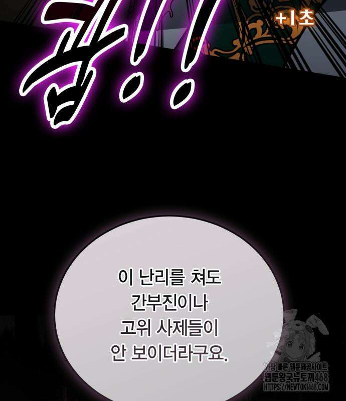 야매 힐러로 사는 법 96화 143