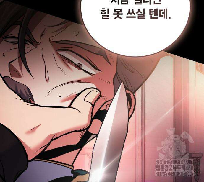 야매 힐러로 사는 법 96화 147