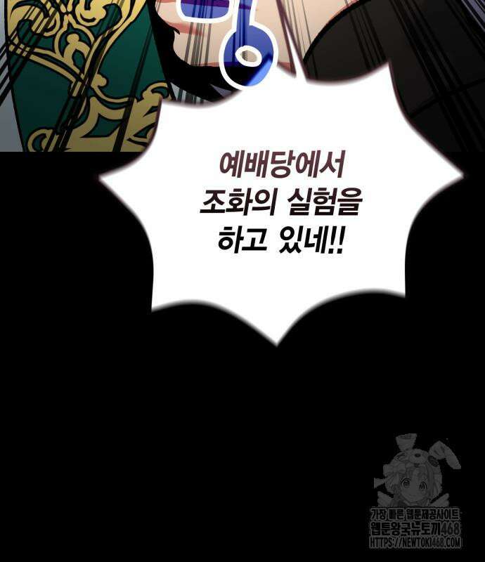 야매 힐러로 사는 법 96화 151