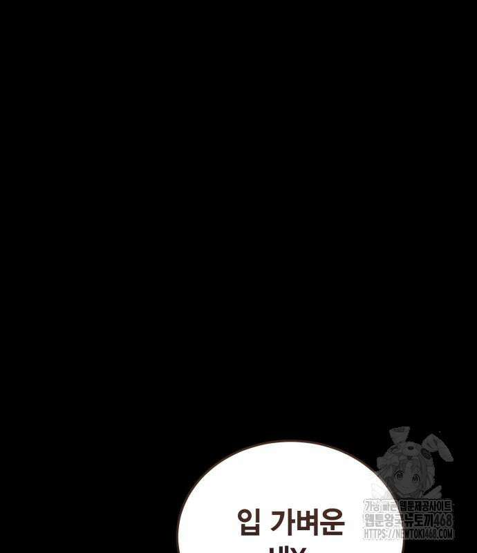 야매 힐러로 사는 법 96화 153