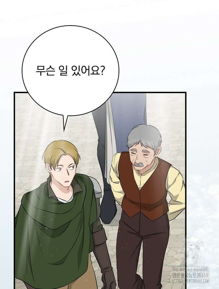 밥만 먹고 레벨업 206화 3