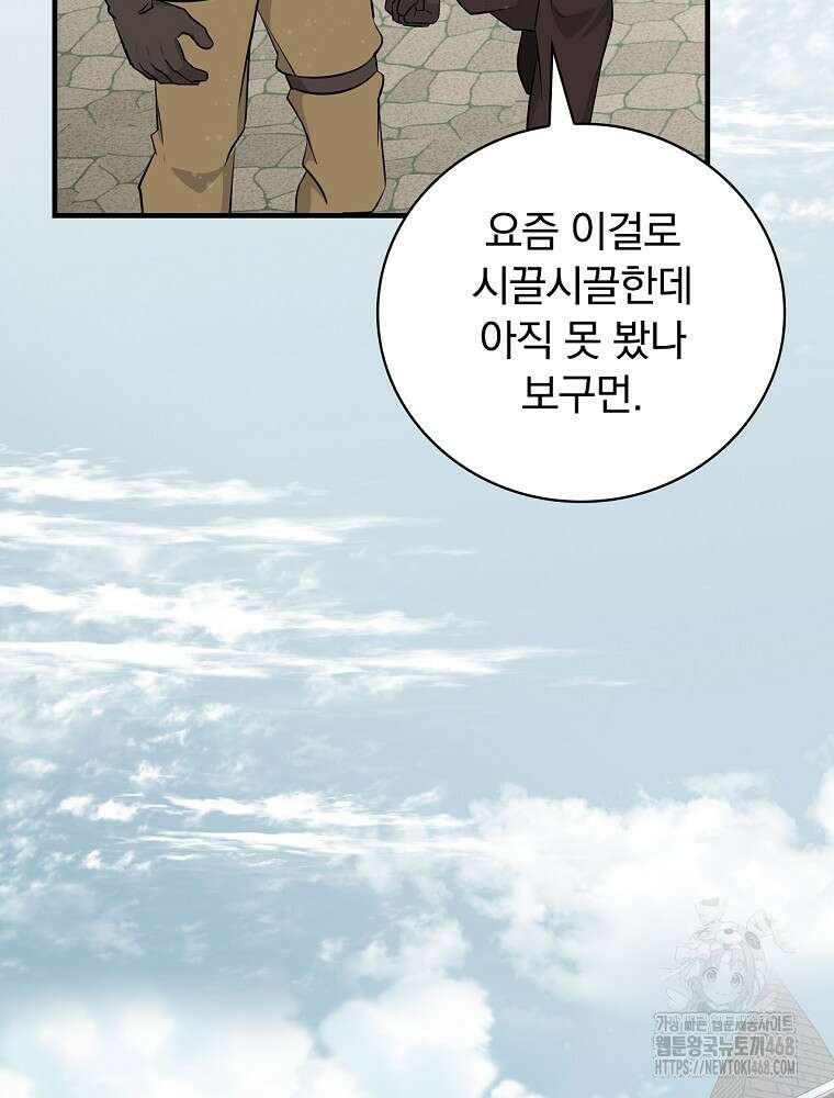 밥만 먹고 레벨업 206화 4