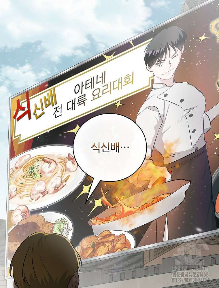 밥만 먹고 레벨업 206화 5