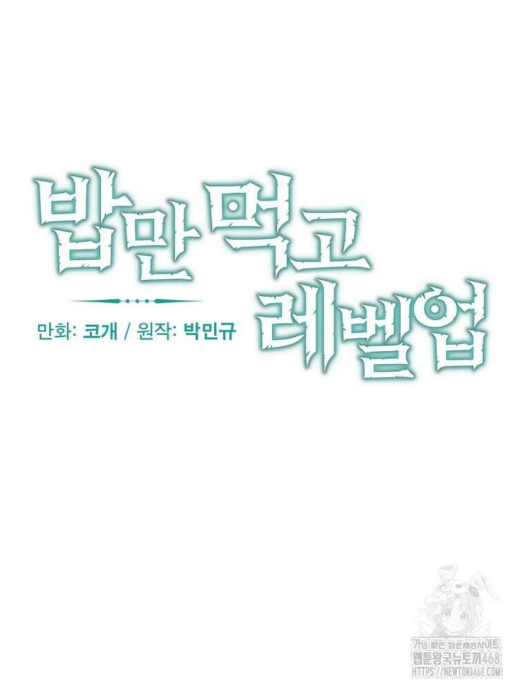 밥만 먹고 레벨업 206화 9