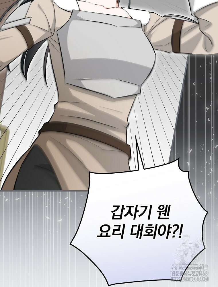 밥만 먹고 레벨업 206화 12