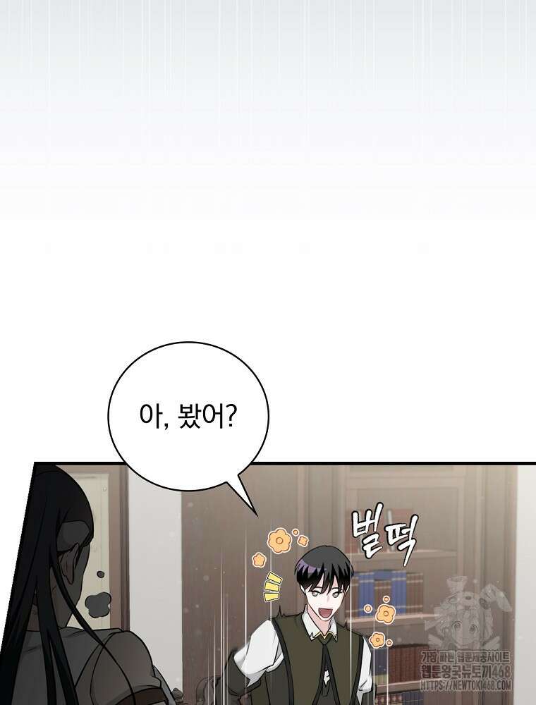 밥만 먹고 레벨업 206화 13