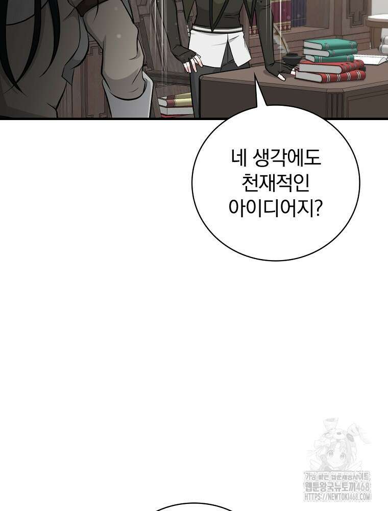 밥만 먹고 레벨업 206화 14