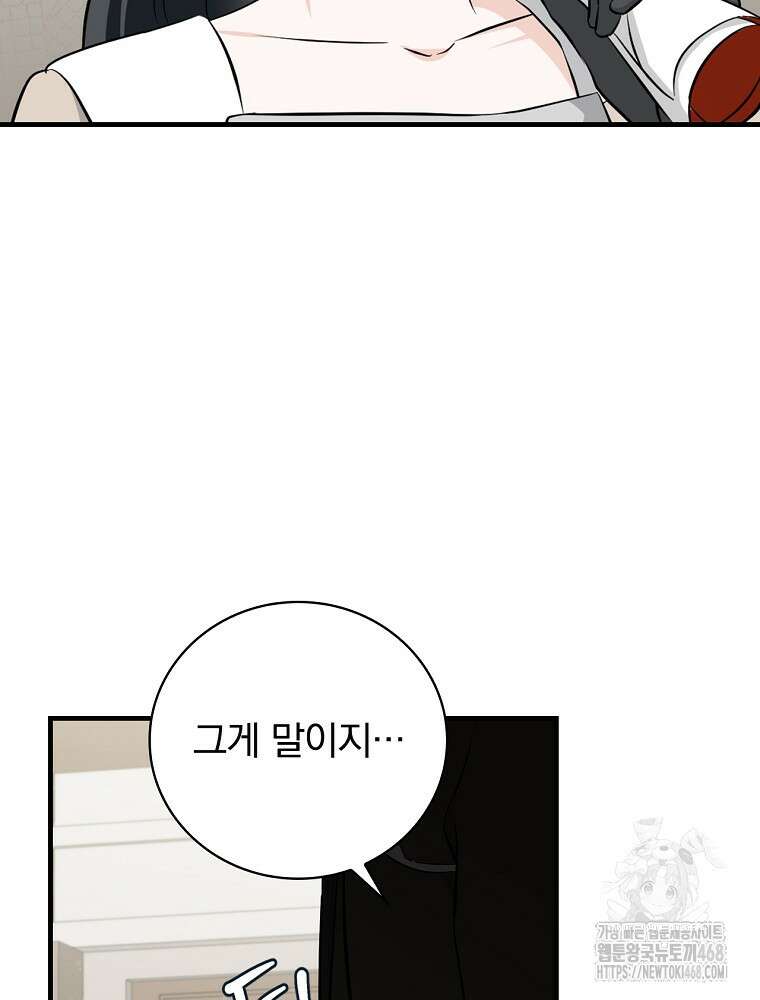 밥만 먹고 레벨업 206화 16