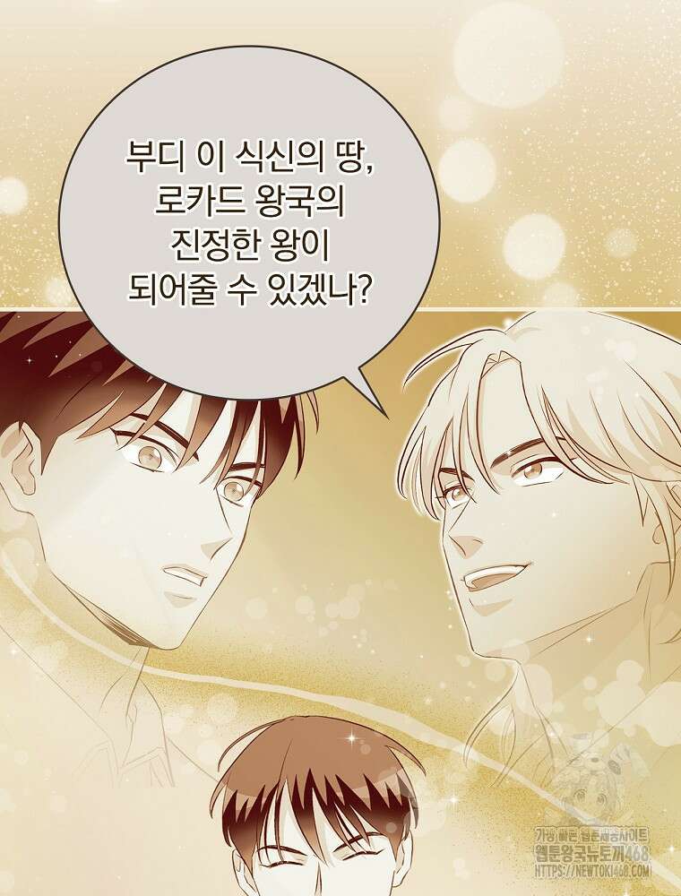 밥만 먹고 레벨업 206화 20