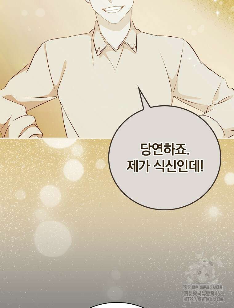 밥만 먹고 레벨업 206화 21