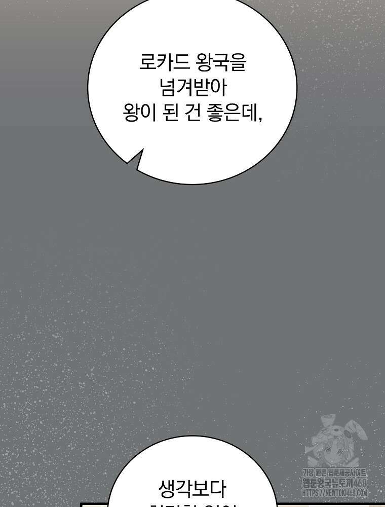 밥만 먹고 레벨업 206화 22