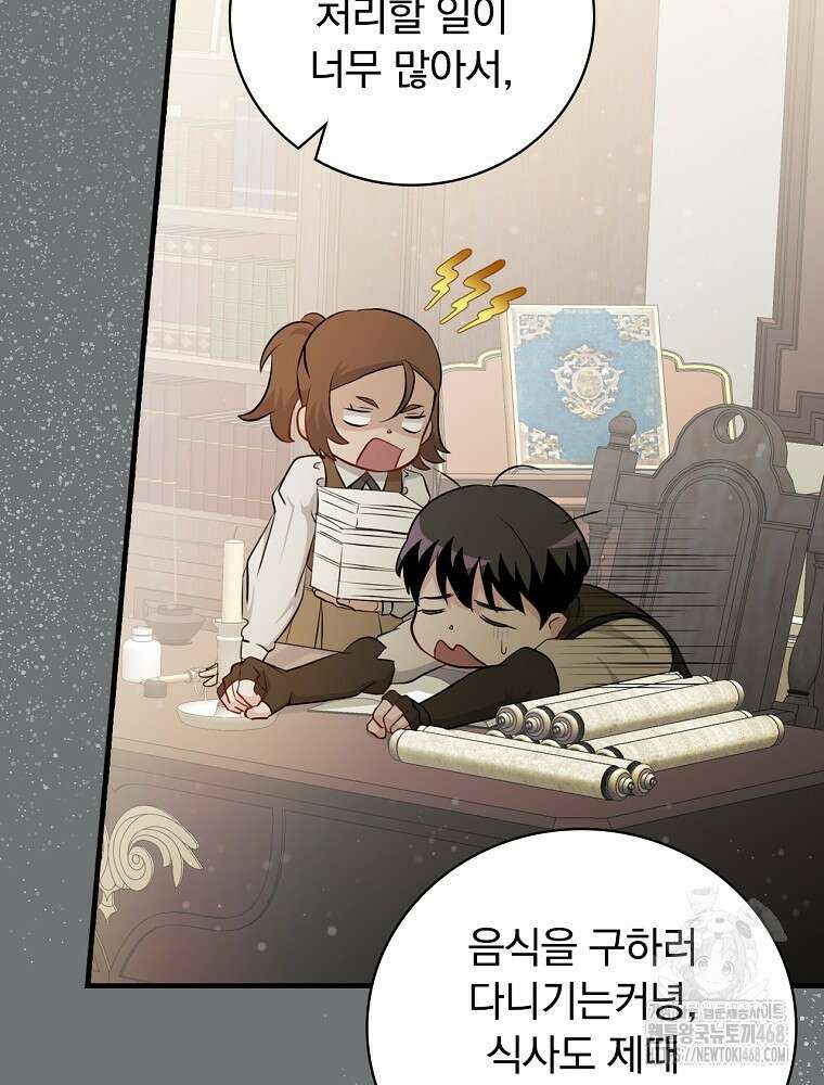 밥만 먹고 레벨업 206화 23