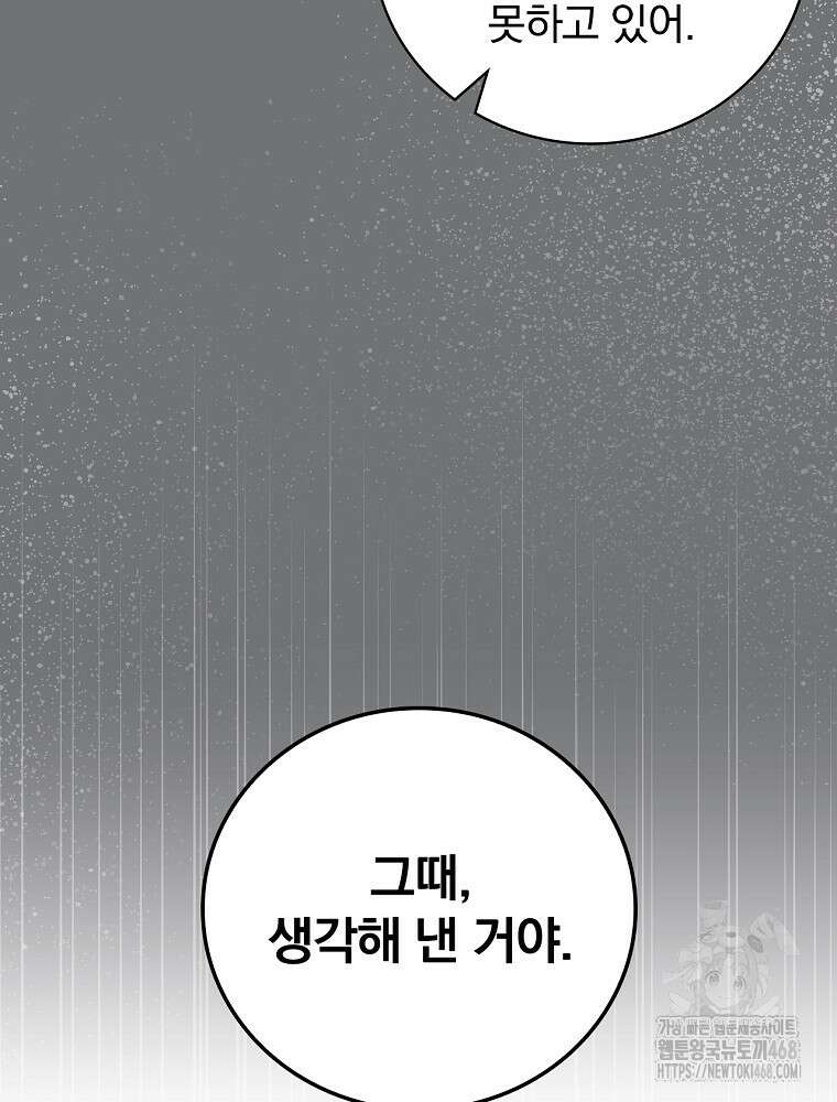 밥만 먹고 레벨업 206화 24
