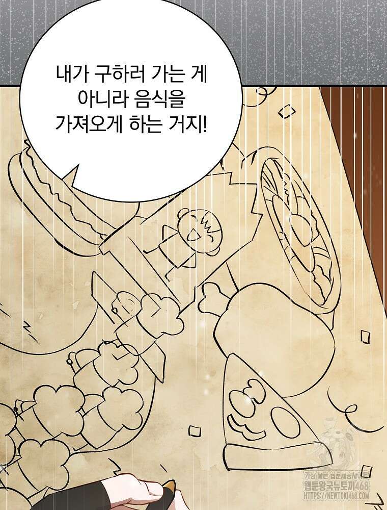밥만 먹고 레벨업 206화 26