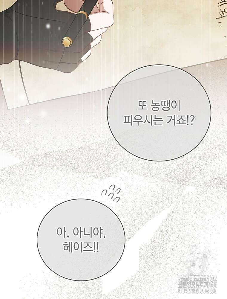 밥만 먹고 레벨업 206화 27