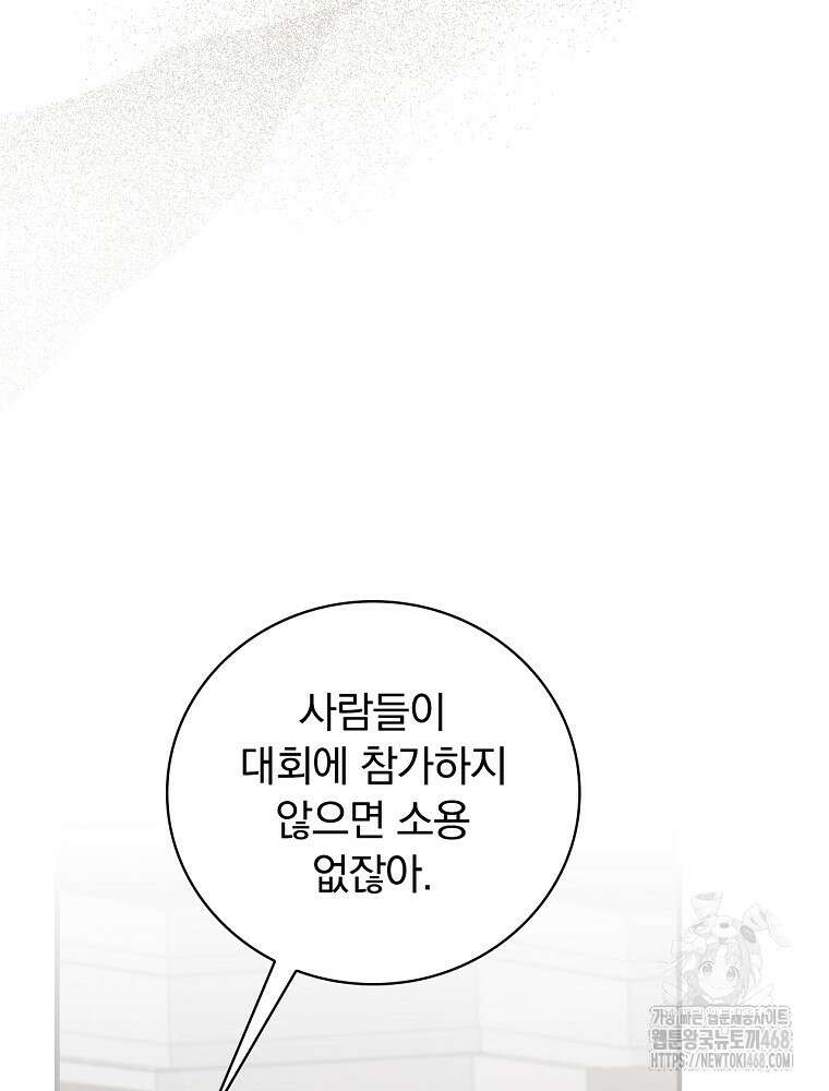 밥만 먹고 레벨업 206화 28