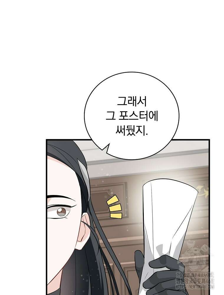 밥만 먹고 레벨업 206화 30