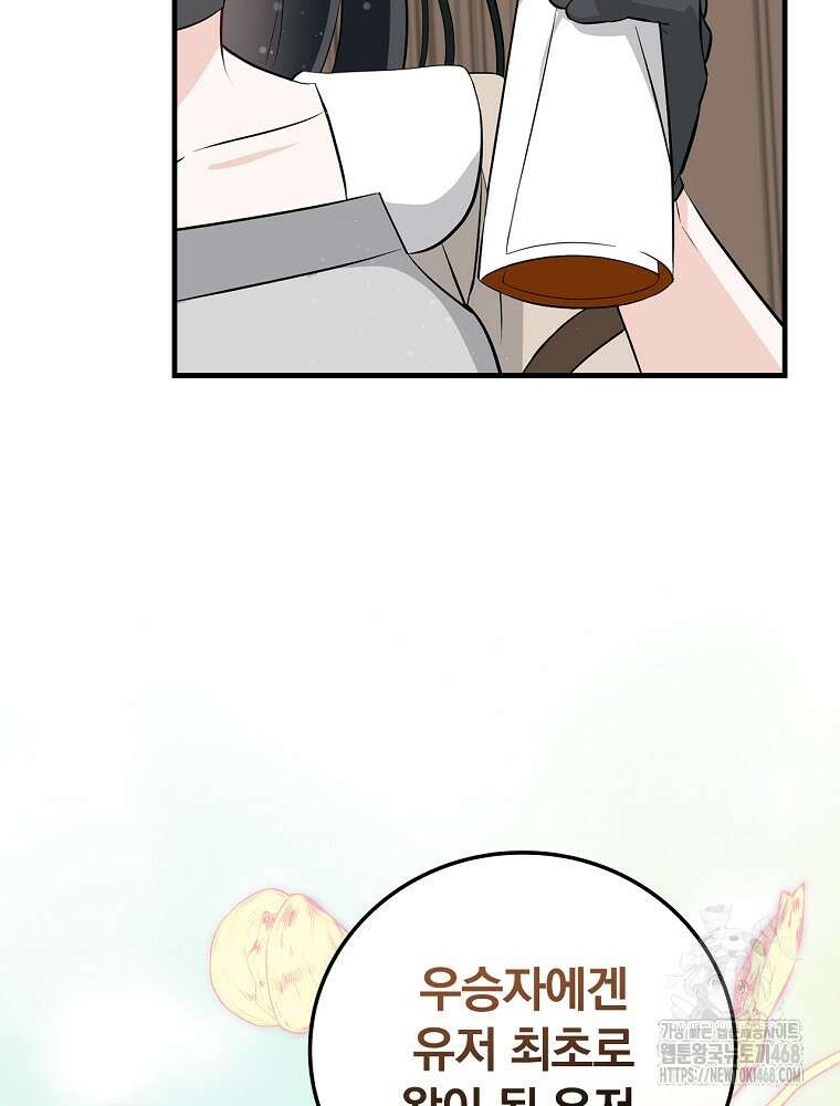 밥만 먹고 레벨업 206화 31
