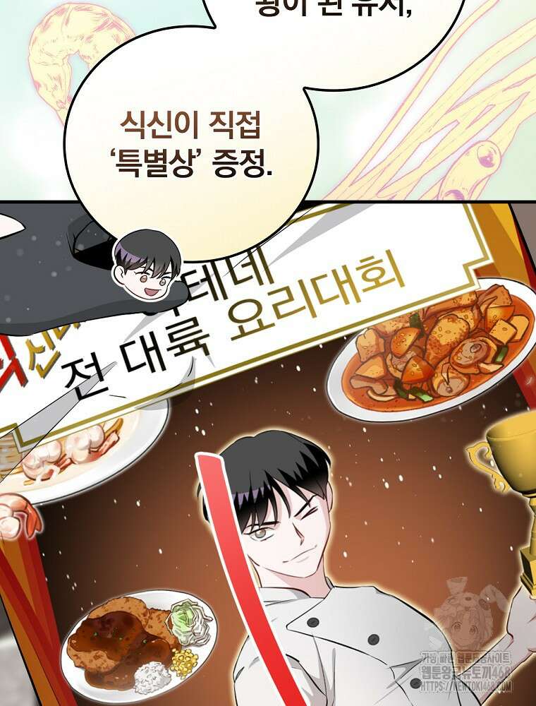밥만 먹고 레벨업 206화 32