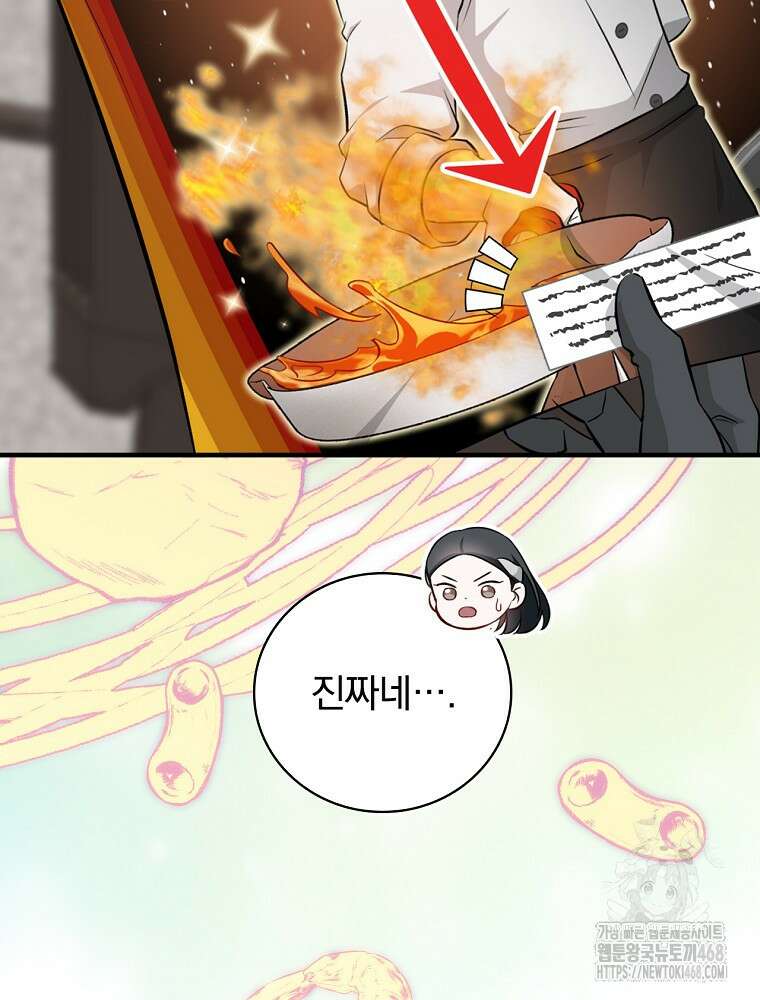 밥만 먹고 레벨업 206화 33
