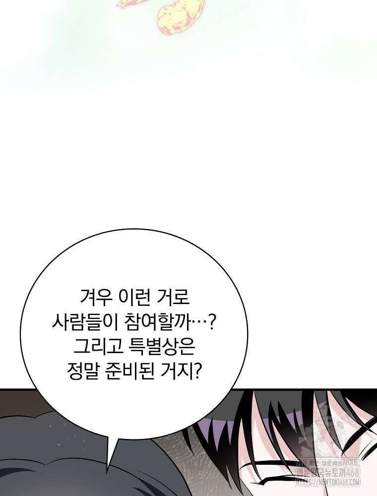밥만 먹고 레벨업 206화 34