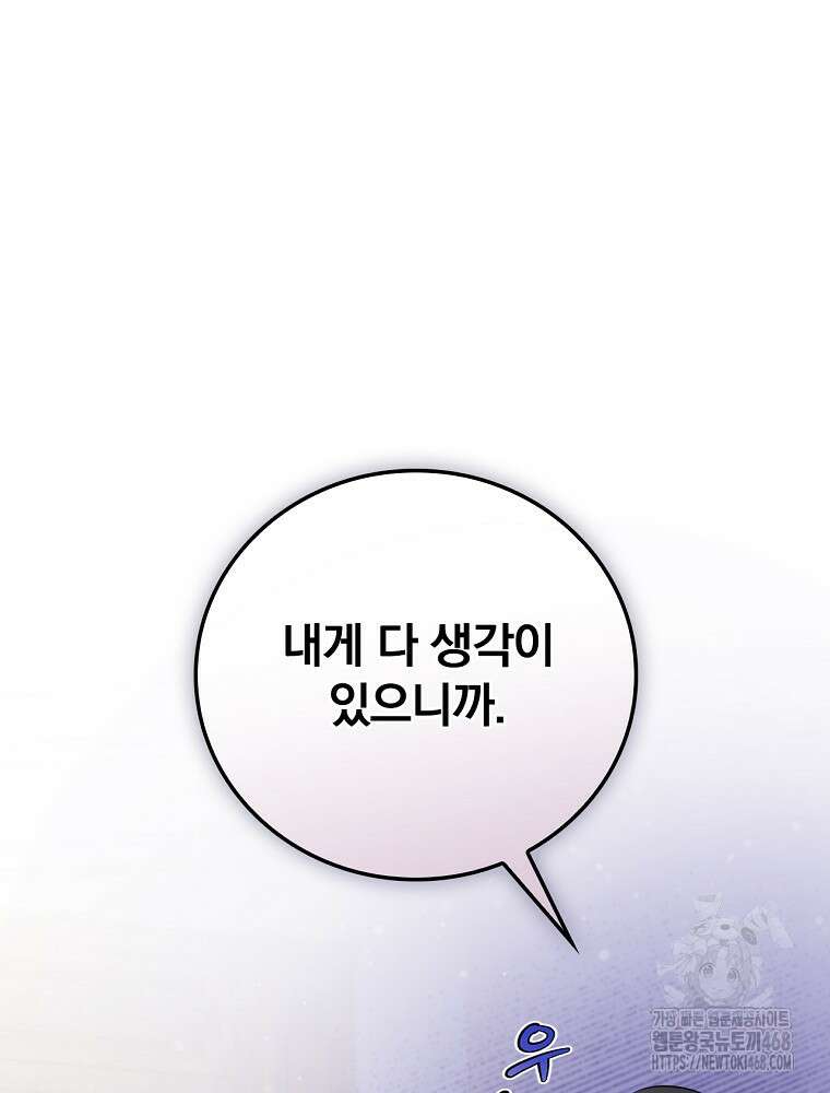 밥만 먹고 레벨업 206화 36