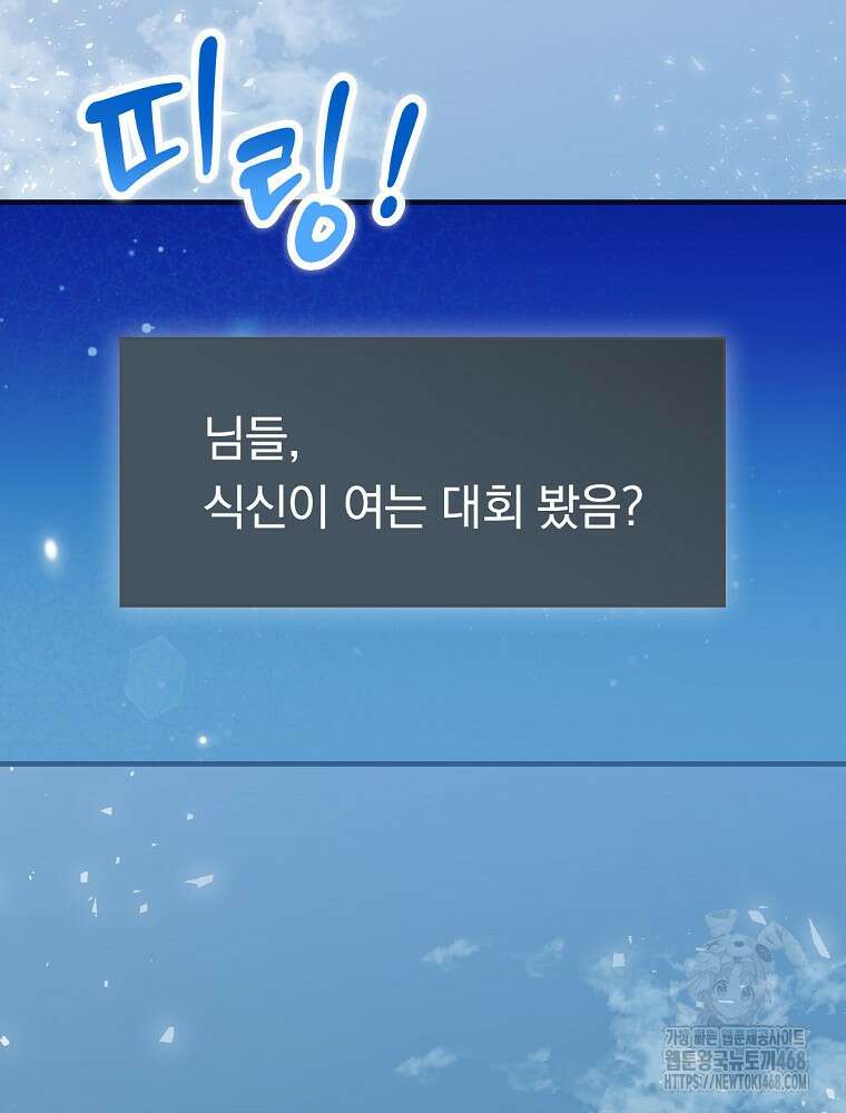 밥만 먹고 레벨업 206화 39