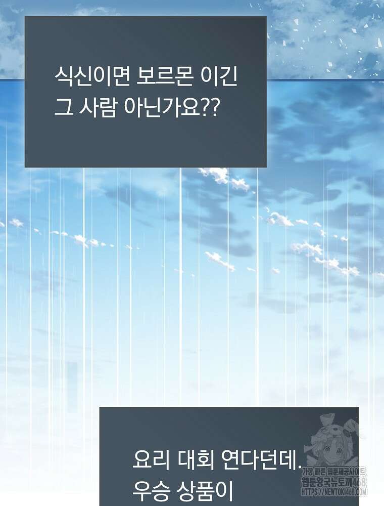 밥만 먹고 레벨업 206화 40