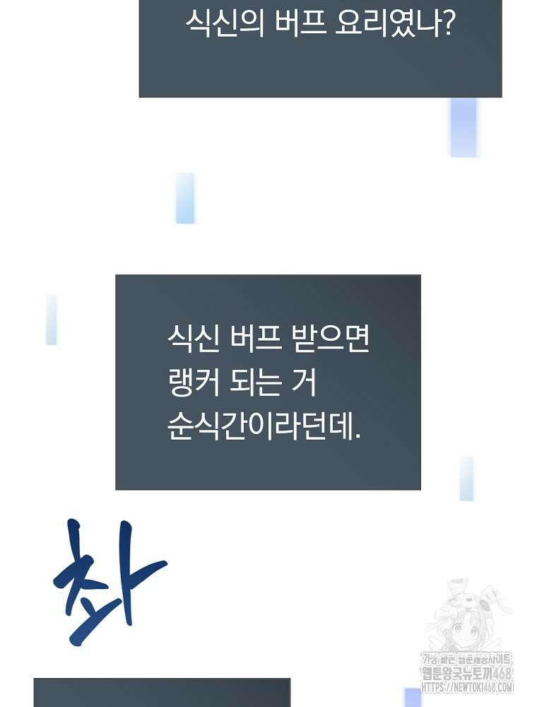 밥만 먹고 레벨업 206화 41