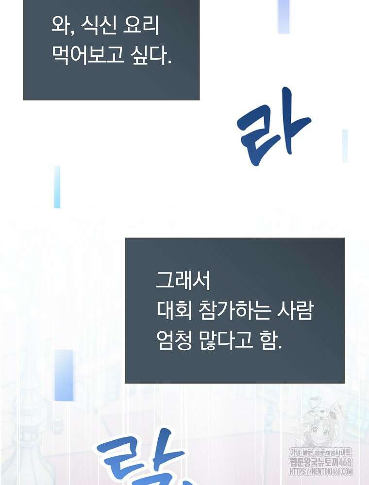 밥만 먹고 레벨업 206화 42