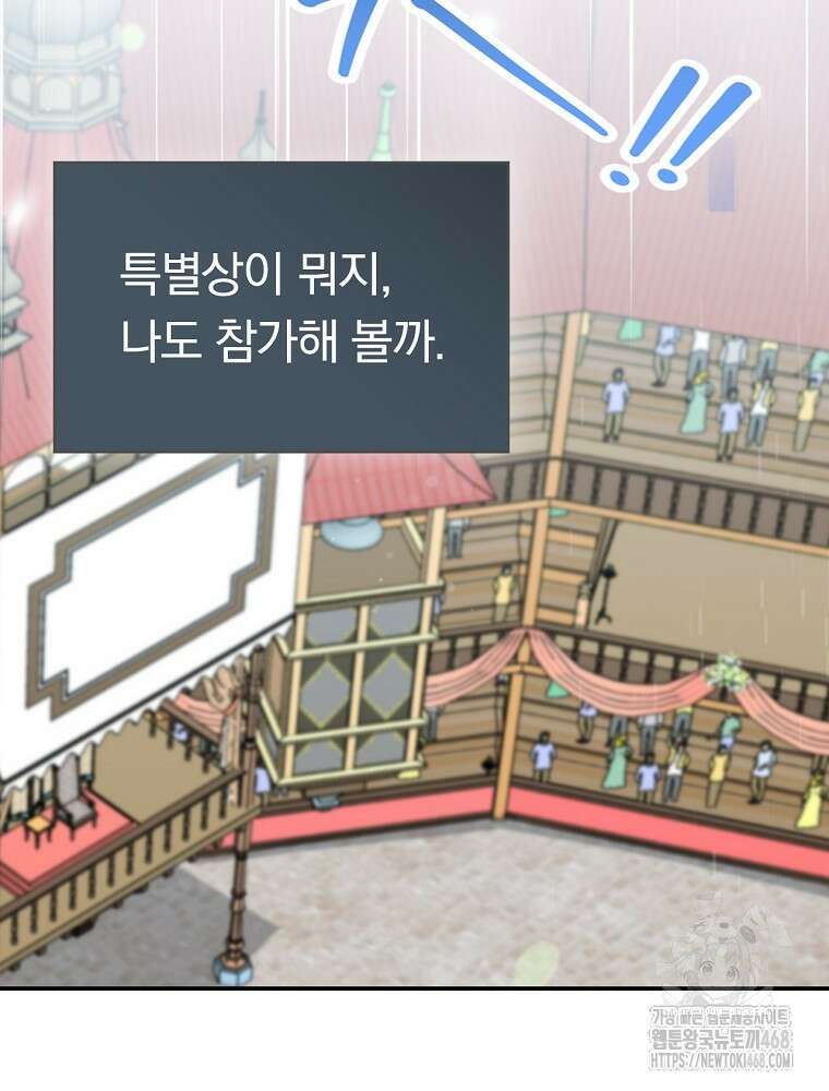 밥만 먹고 레벨업 206화 43