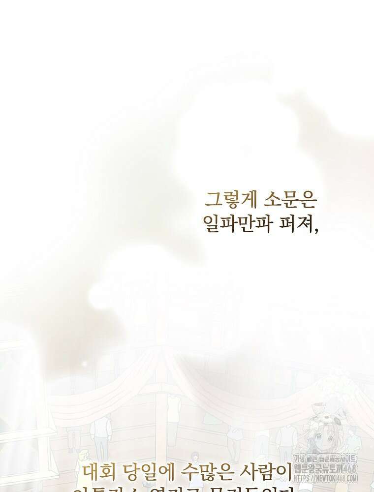 밥만 먹고 레벨업 206화 44